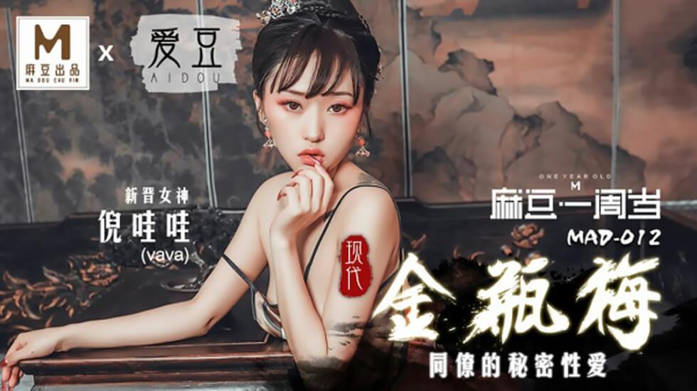 现代金瓶梅倪哇哇