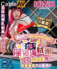 皇家0154淫欲海贼团工口LIVE秀性欲暴走H服务夜夜.